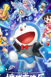 Doraemon: Nobita và Bản Giao Hưởng Địa Cầu