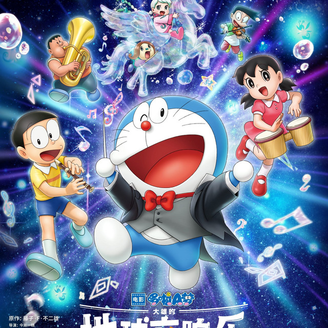 Xem phim Doraemon: Nobita và Bản Giao Hưởng Địa Cầu