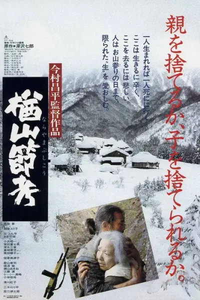 Bài ca núi Narayama