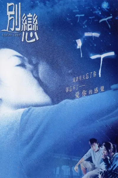 Biệt Luyến