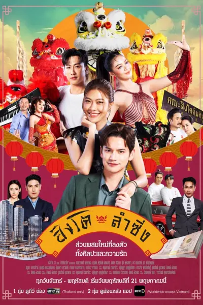 Điệu Múa Lân Sư Rồng