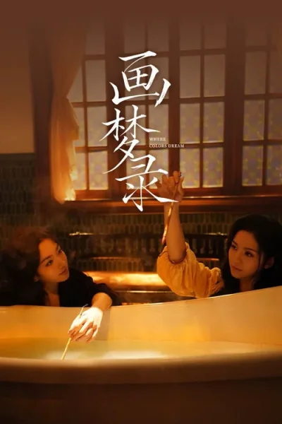Hoạ Mộng Lục