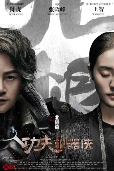 Kungfu Cơ Khí Hiệp 2 (Đại hiệp ro-bot công phu chi Bắc thoái)