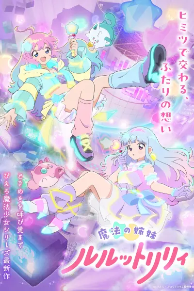 Mahou no Shimai Lulutto Lilly