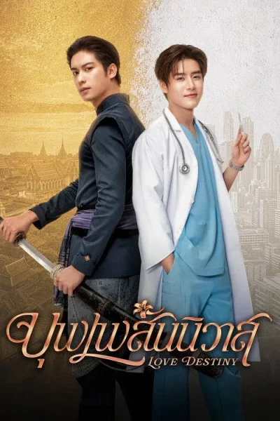 Nhân Duyên Tiền Định