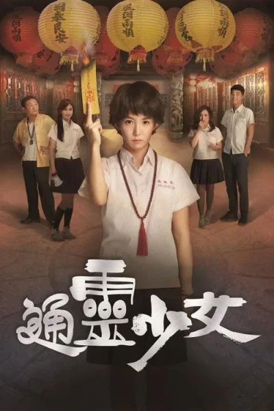 Thiếu Nữ Ngoại Cảm