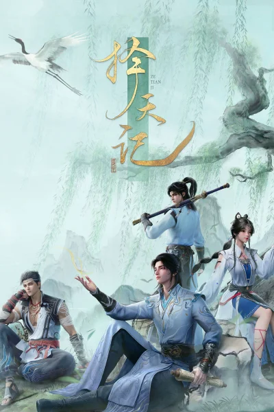 Trạch Thiên Ký