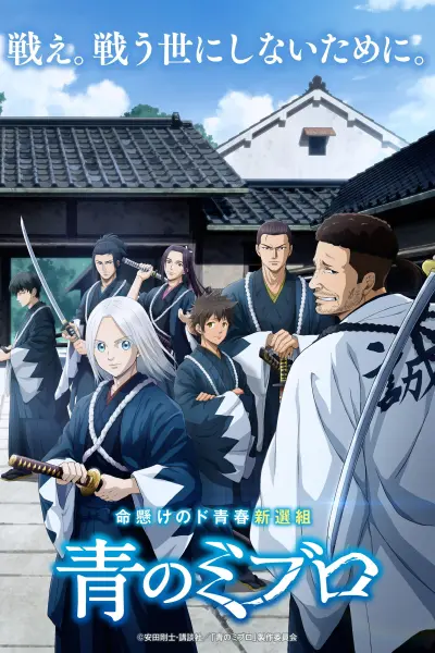 Ao no Miburo (Phần 2)