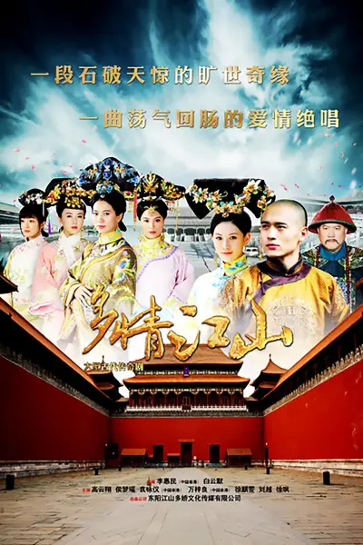 Đa Tình Giang Sơn