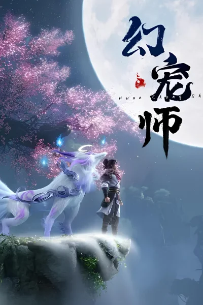 Huyễn Sủng Sư