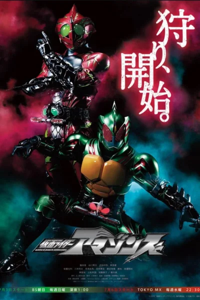 Kamen Rider Amazons (Phần 2)