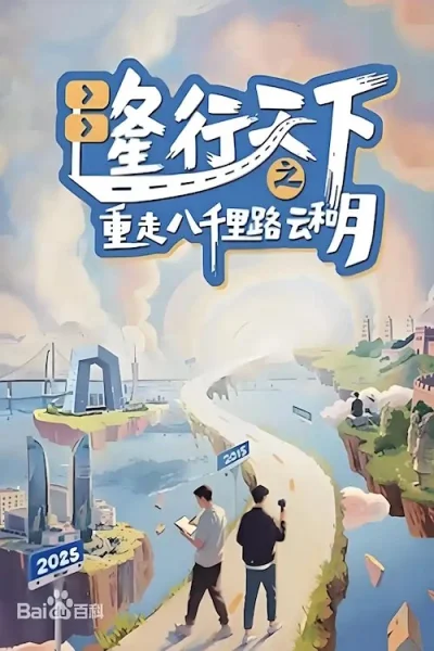 Long Hành Thiên Hạ: Trở Lại Tám Ngàn Dặm Mây Và Trăng