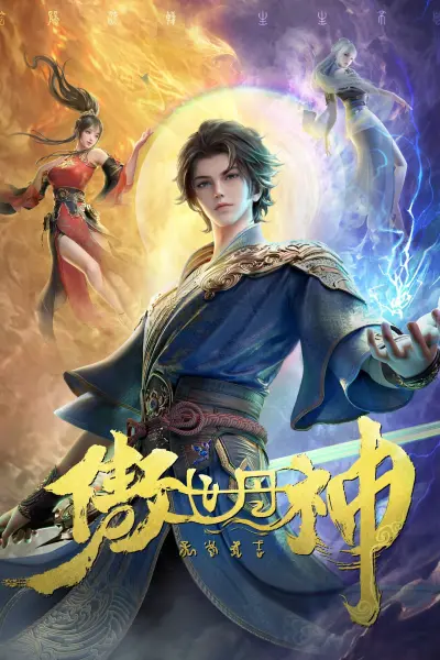 Ngạo Thế Đan Thần