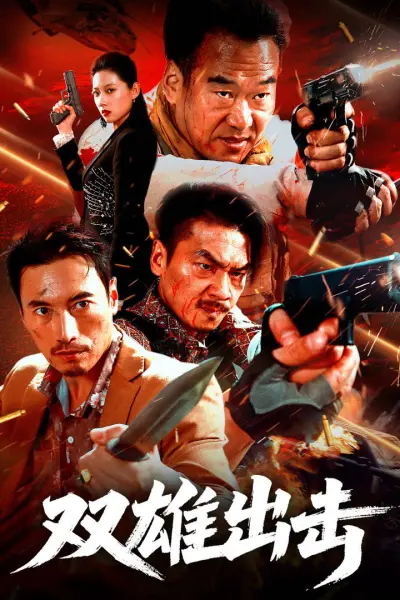 Song Hùng Xuất Kích