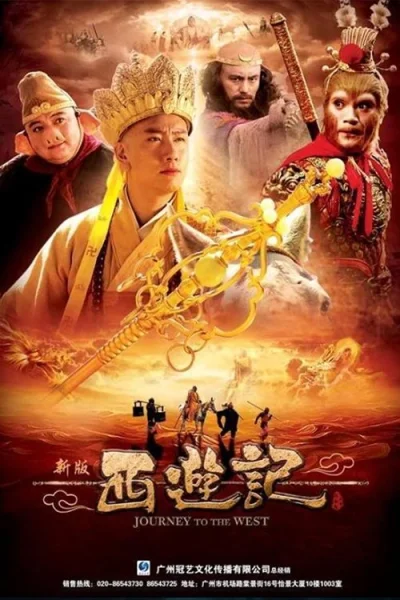 Tân Tây Du Ký