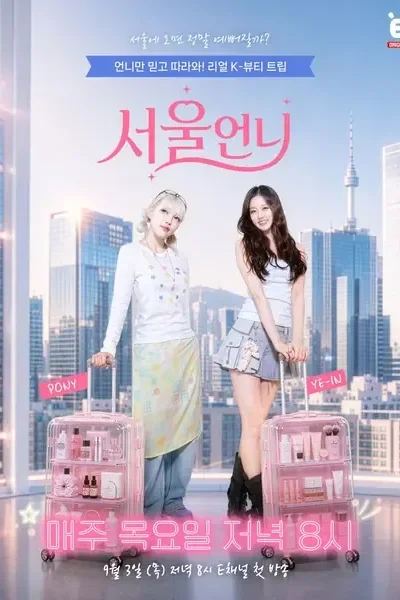 Seoul Unnie